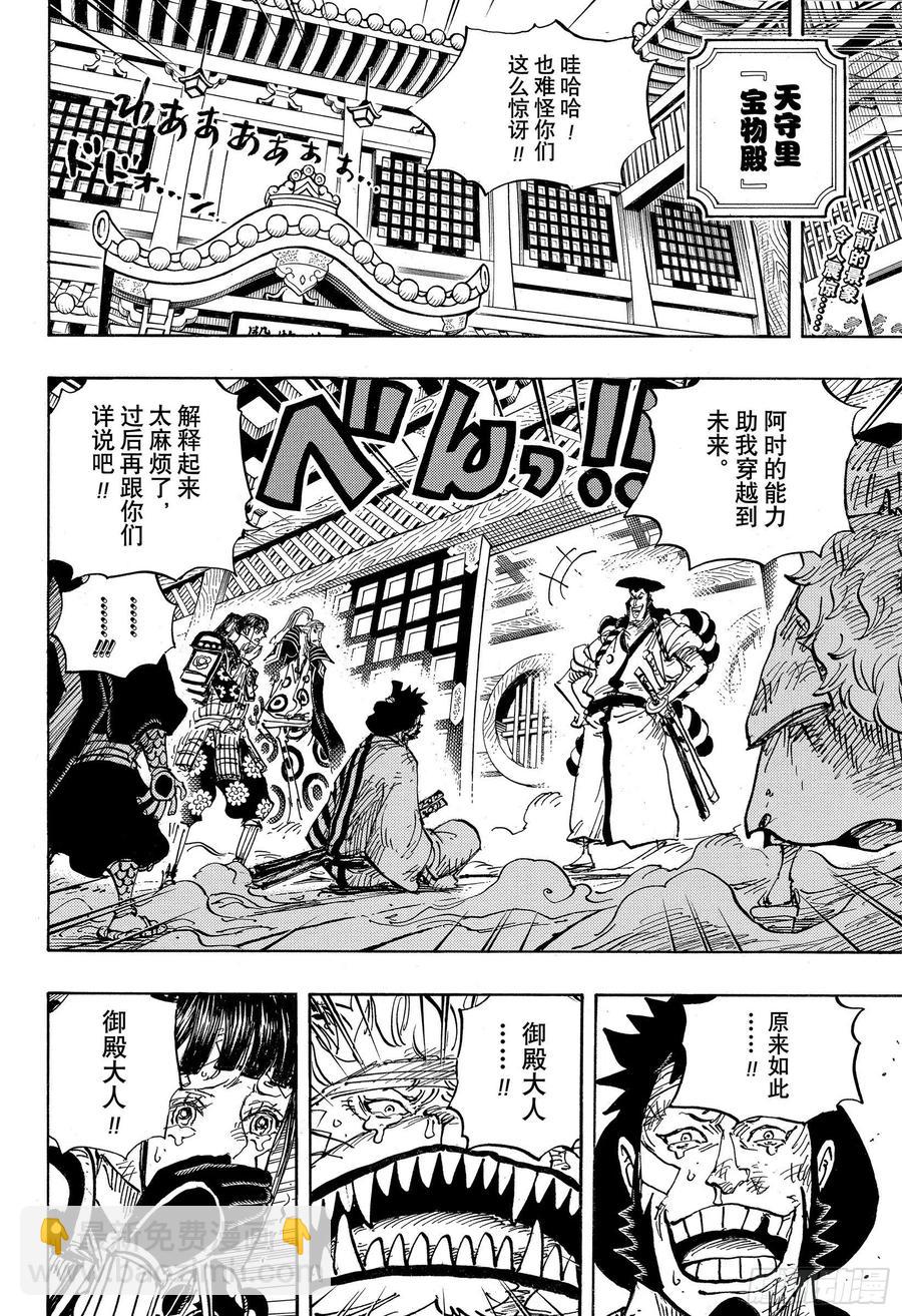 🍹航海王 第1008话 头山盗贼团首领阿 第2页