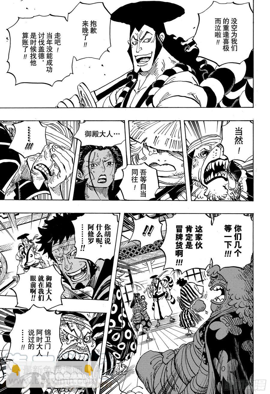 🍹航海王 第1008话 头山盗贼团首领阿 第3页