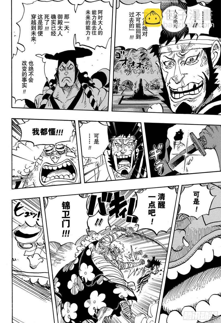 🍹航海王 第1008话 头山盗贼团首领阿 第4页