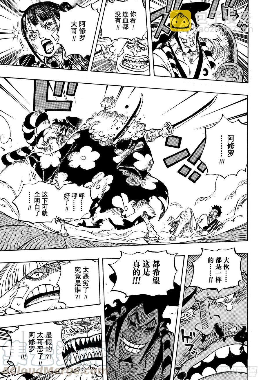 🍹航海王 第1008话 头山盗贼团首领阿 第5页