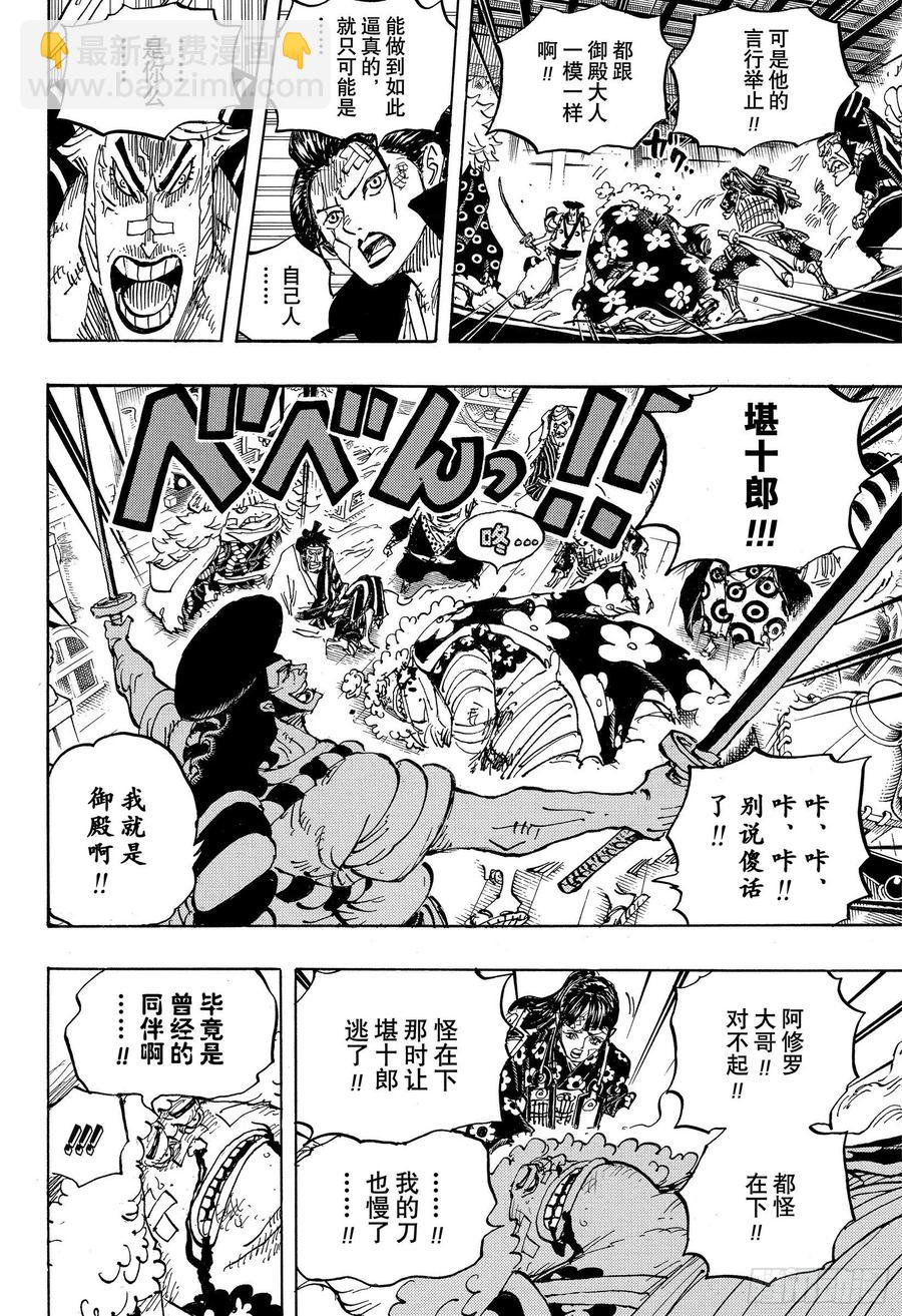 🍹航海王 第1008话 头山盗贼团首领阿 第6页
