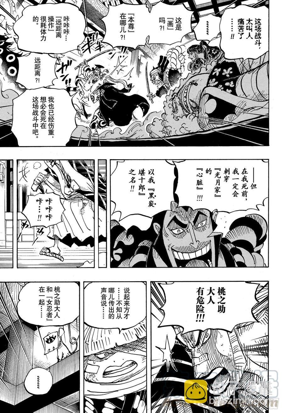 🍹航海王 第1008话 头山盗贼团首领阿 第7页