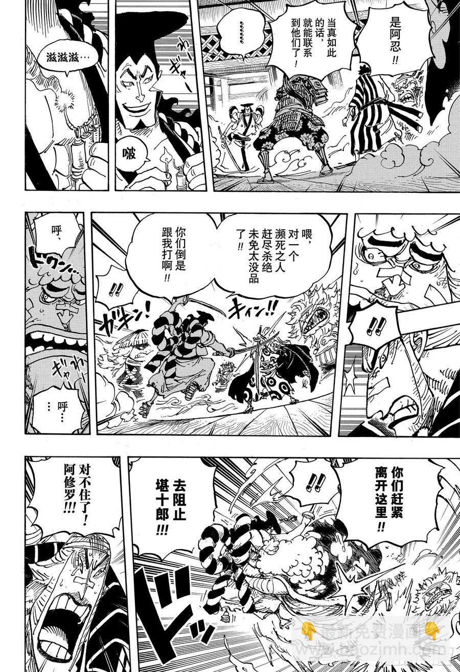 🍹航海王 第1008话 头山盗贼团首领阿 第8页
