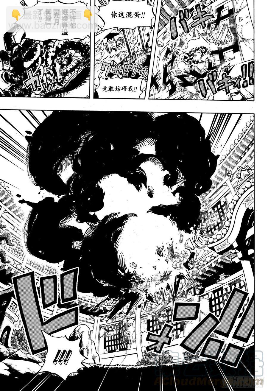 🍹航海王 第1008话 头山盗贼团首领阿 第9页