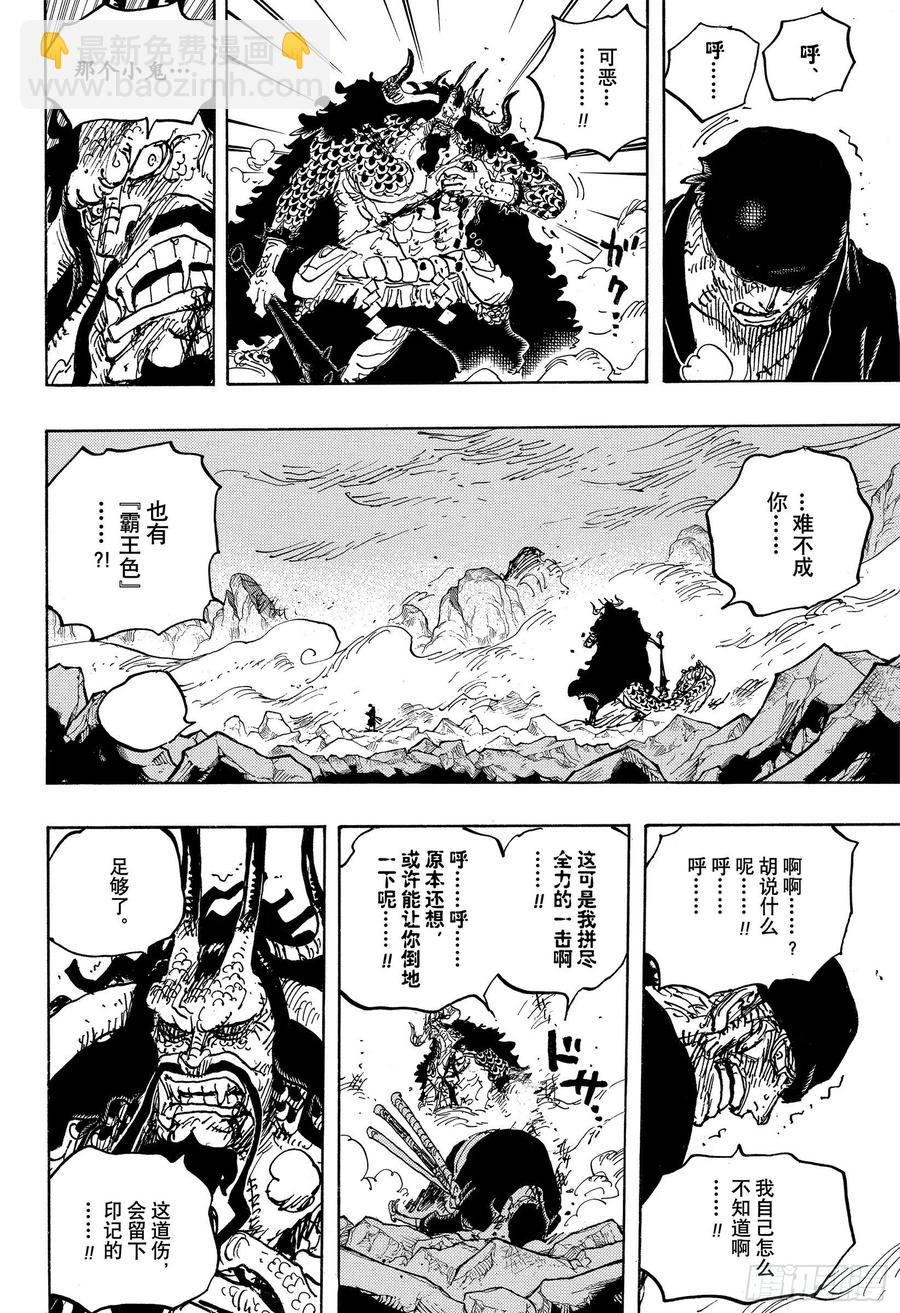🍹航海王 第1010话 霸王色 第10页