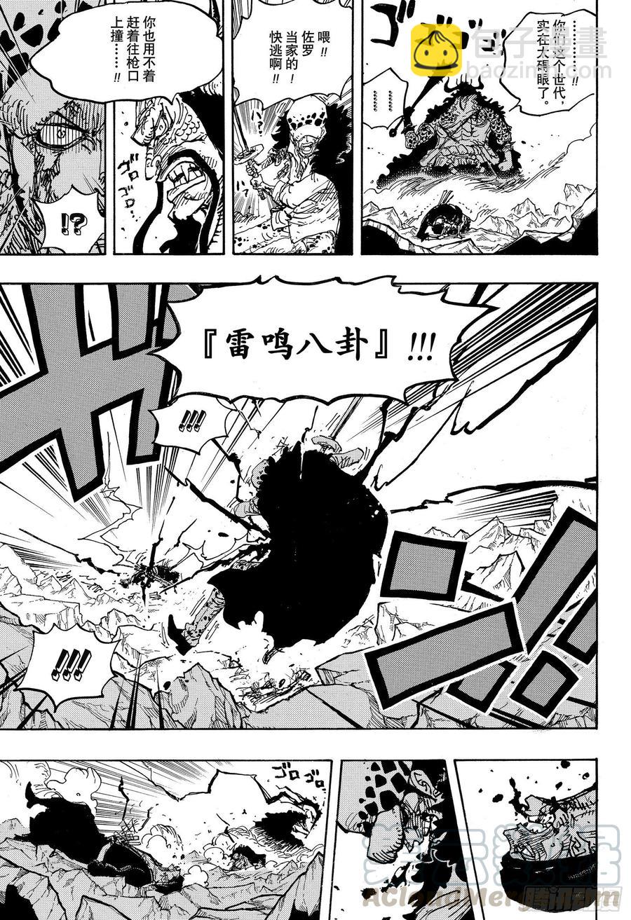 🍹航海王 第1010话 霸王色 第11页