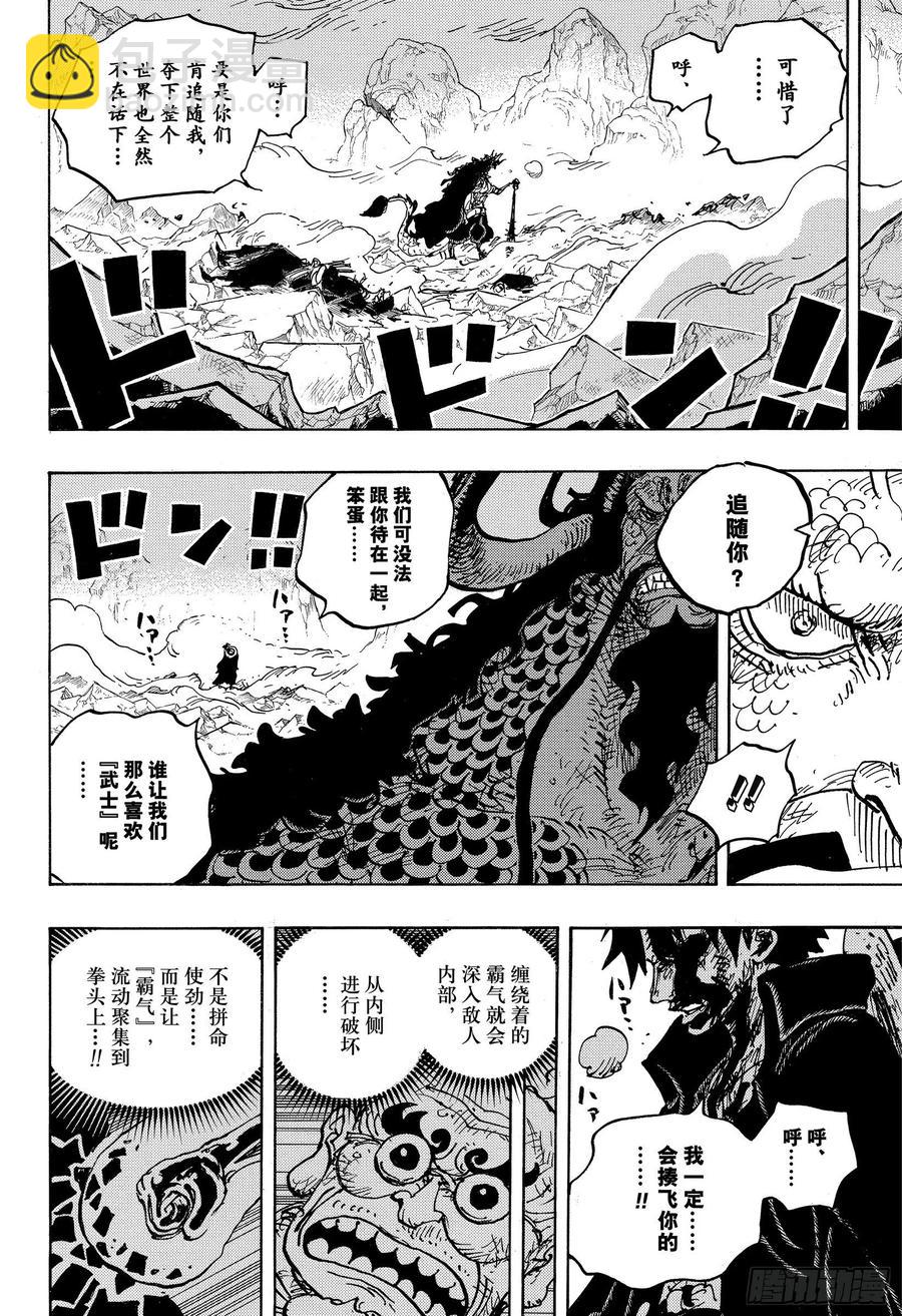 🍹航海王 第1010话 霸王色 第12页