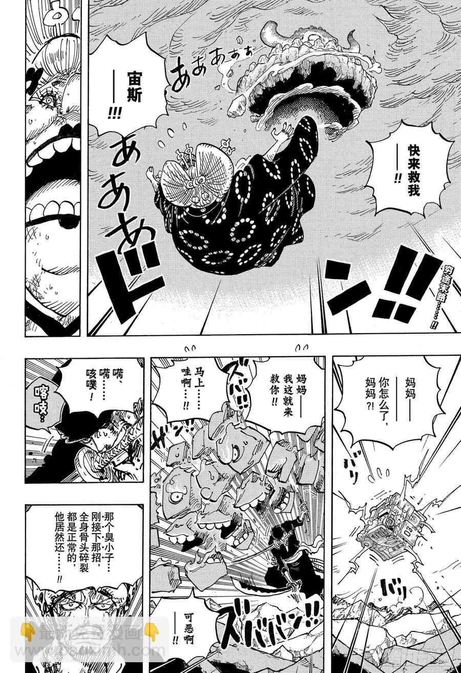 🍹航海王 第1010话 霸王色 第2页
