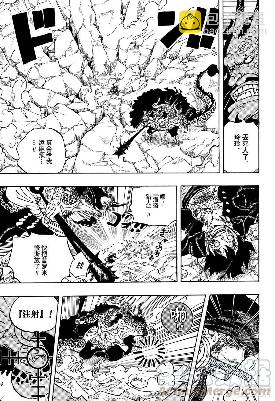 🍹航海王 第1010话 霸王色 第3页