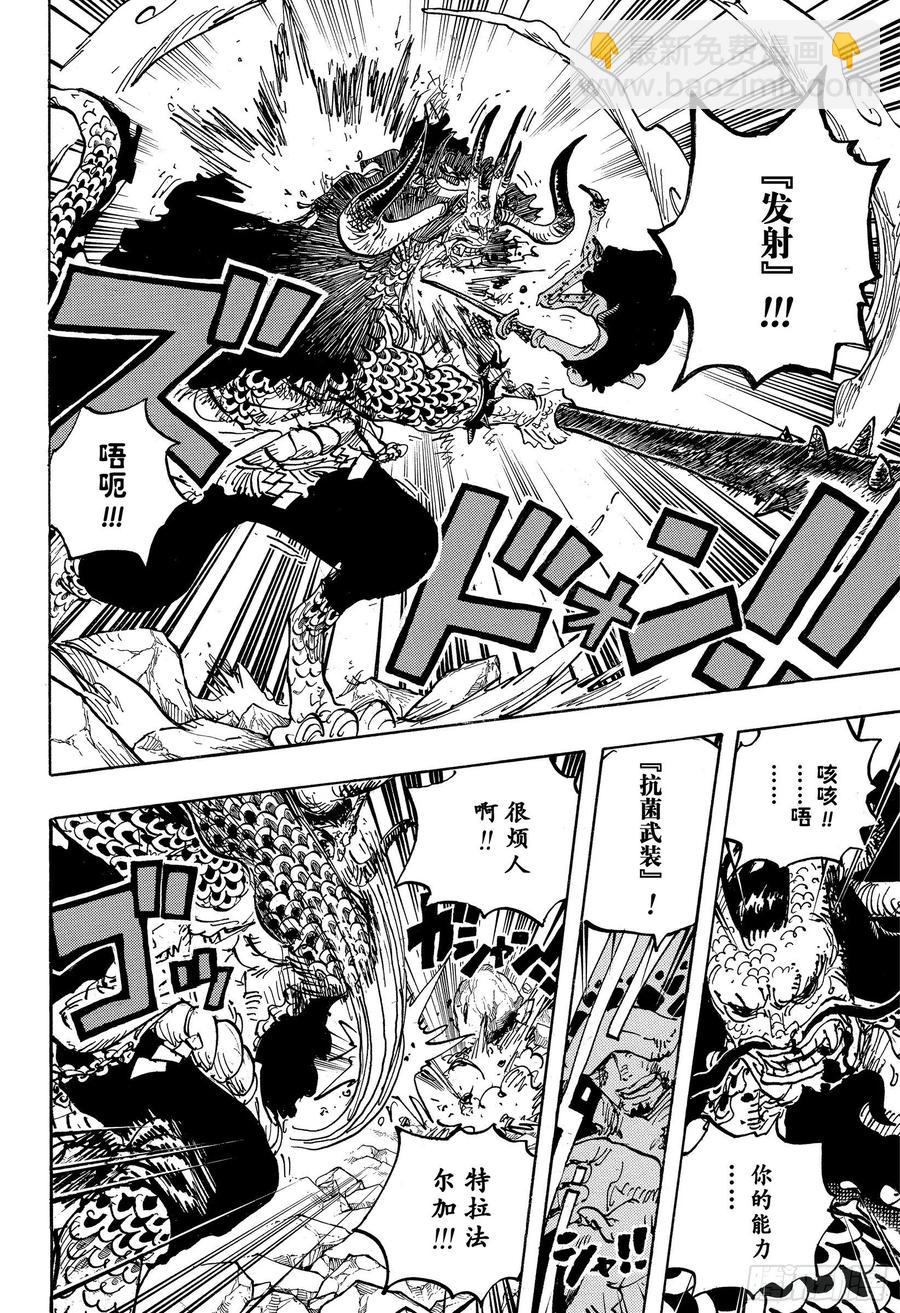 🍹航海王 第1010话 霸王色 第4页