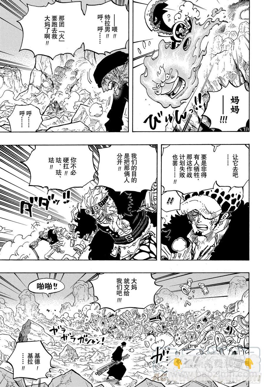 🍹航海王 第1010话 霸王色 第5页