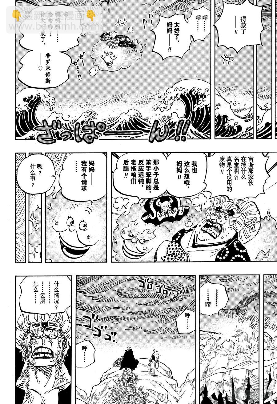 🍹航海王 第1010话 霸王色 第6页