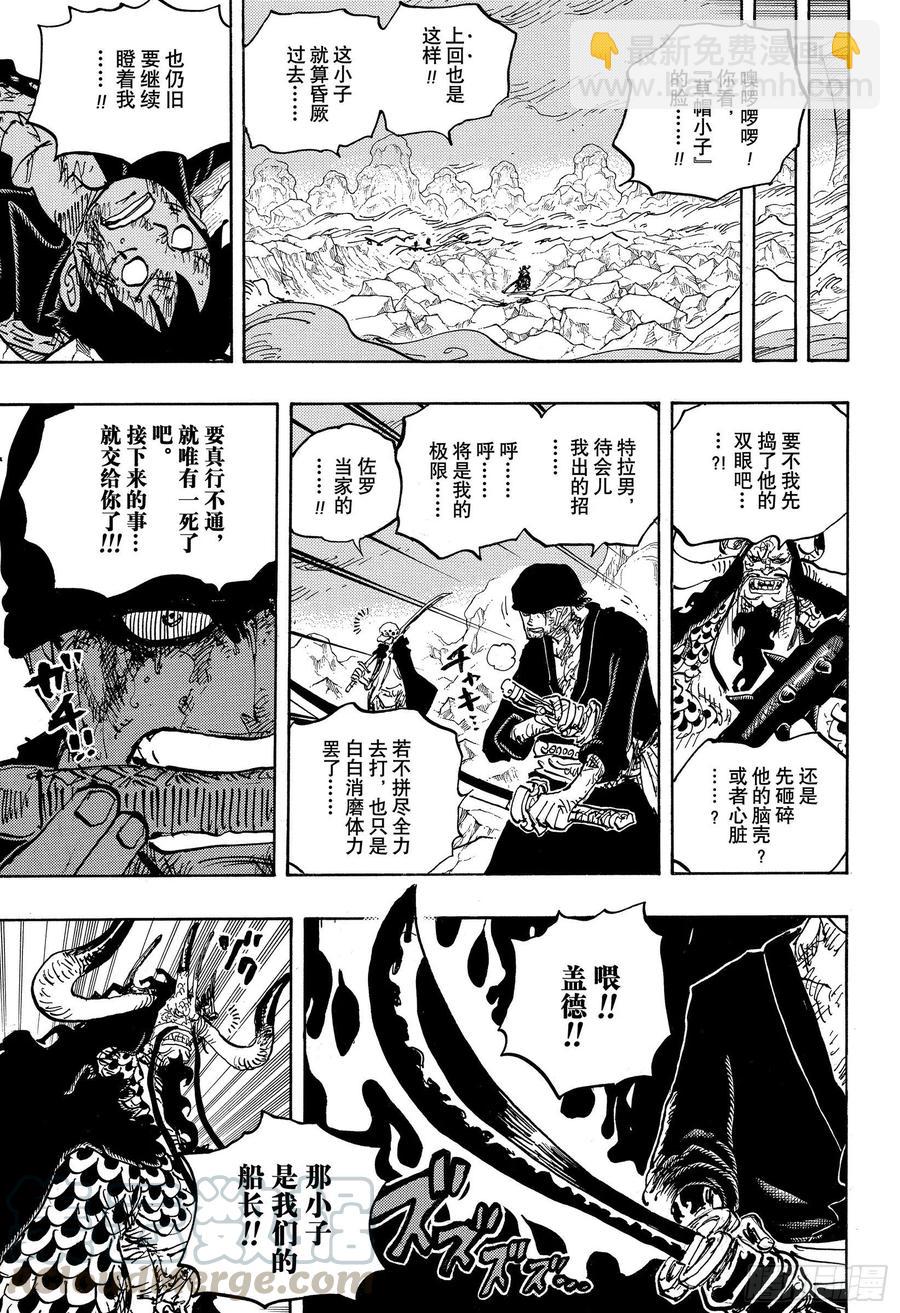 🍹航海王 第1010话 霸王色 第7页