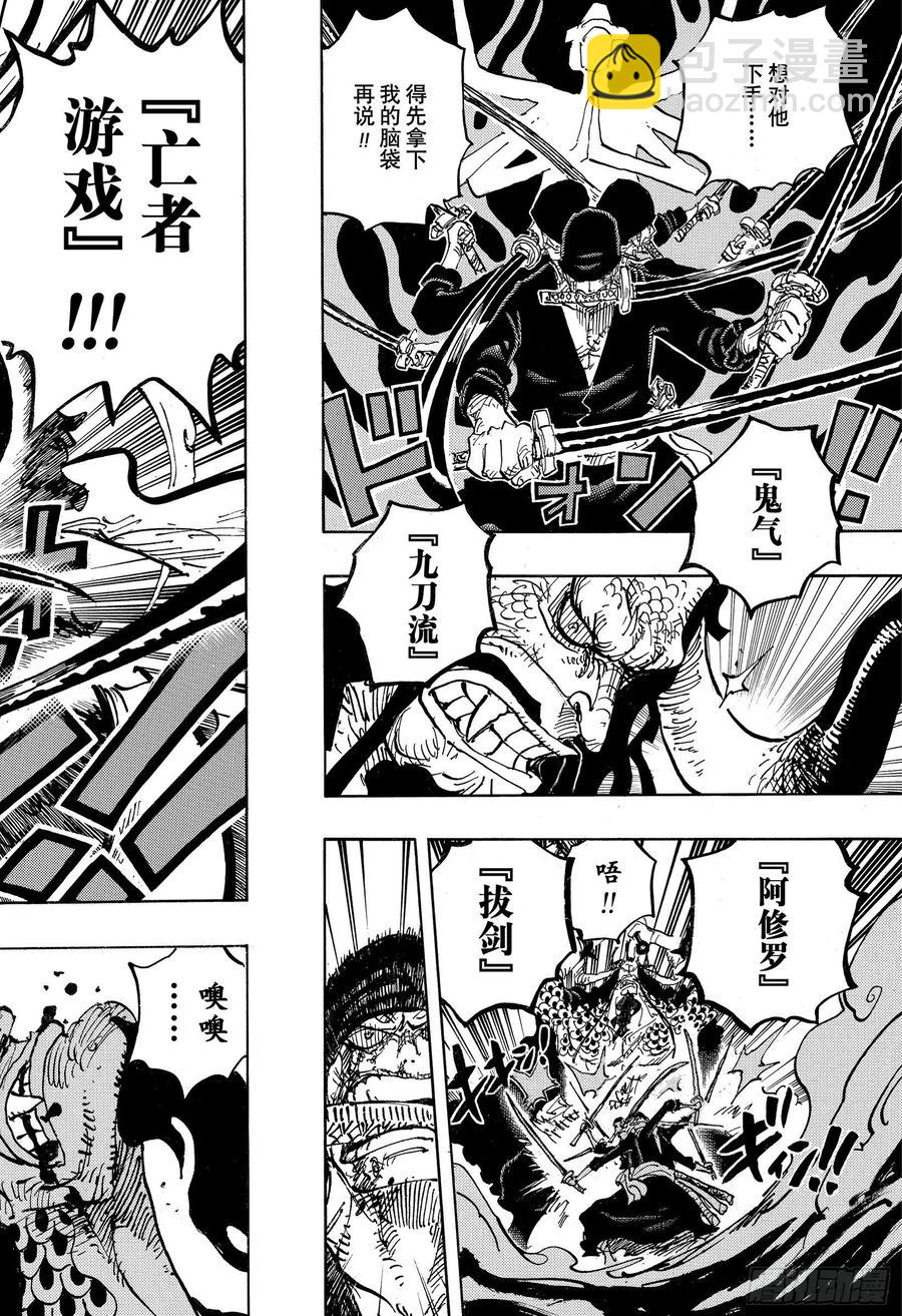🍹航海王 第1010话 霸王色 第8页
