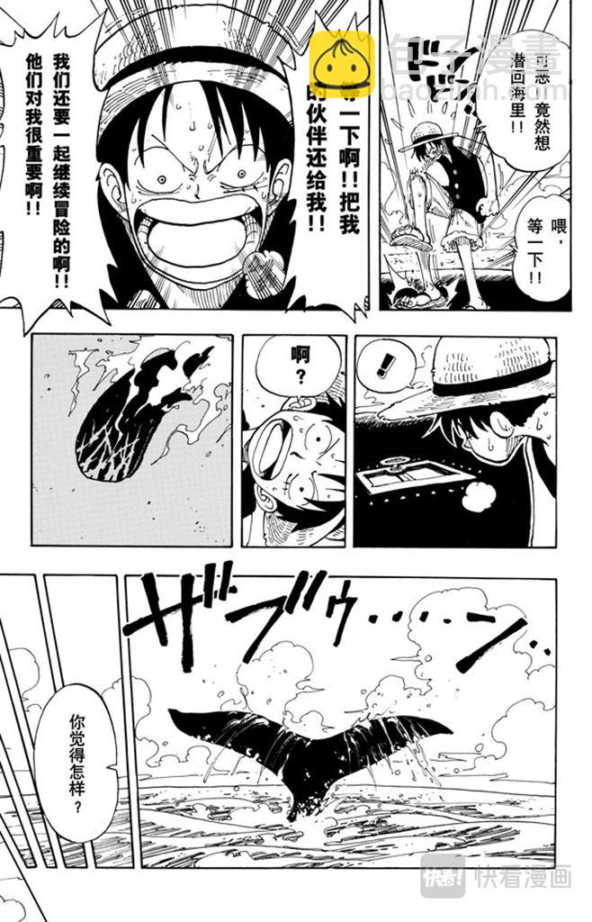 🍹航海王 第102话 伟大航线 第15页