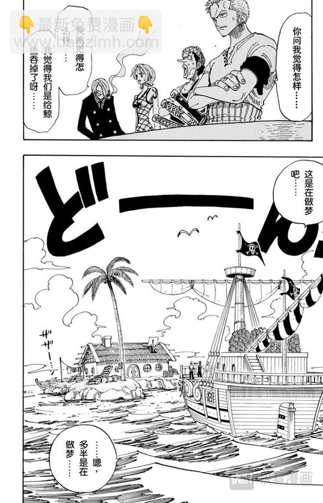 🍹航海王 第102话 伟大航线 第16页