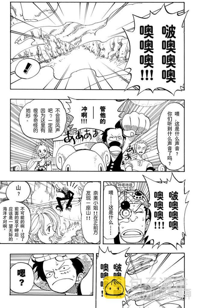 🍹航海王 第102话 伟大航线 第3页