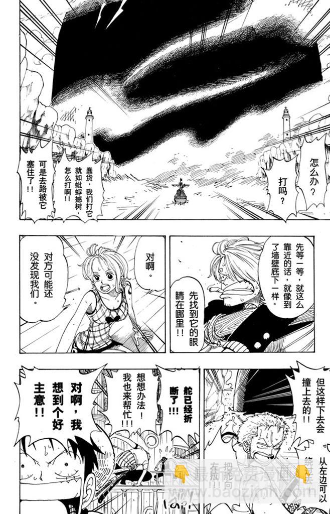 🍹航海王 第102话 伟大航线 第6页