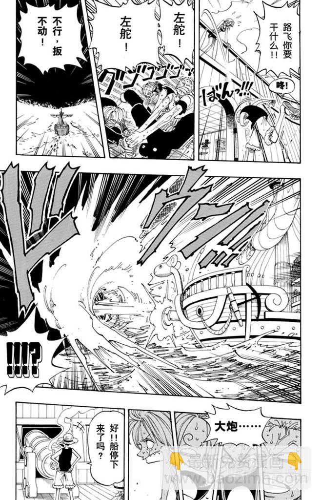 🍹航海王 第102话 伟大航线 第7页