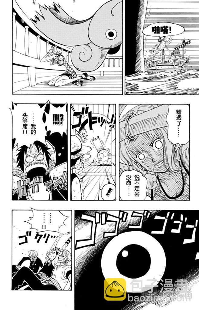 🍹航海王 第102话 伟大航线 第8页