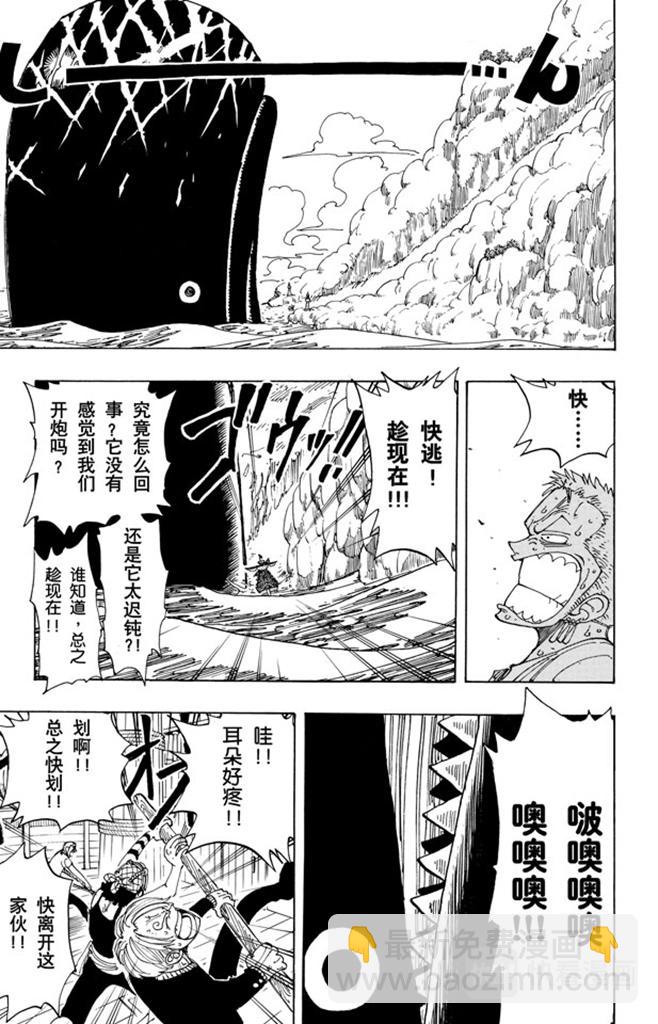 🍹航海王 第102话 伟大航线 第9页