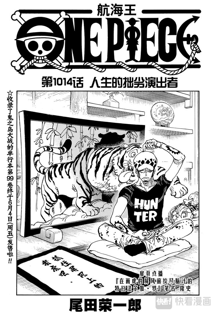 🍹航海王 第1014话 人生的拙劣演出者 第1页