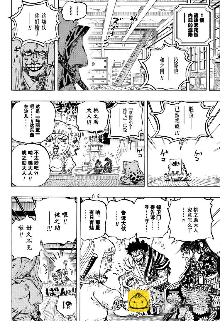 🍹航海王 第1014话 人生的拙劣演出者 第10页