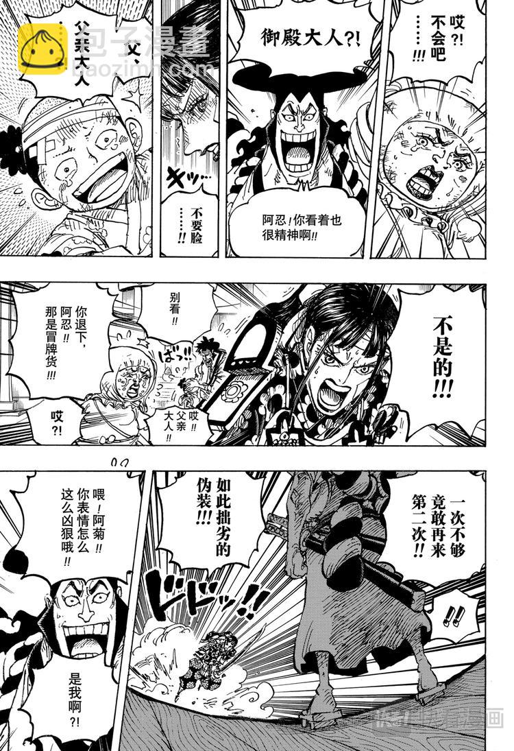 🍹航海王 第1014话 人生的拙劣演出者 第11页