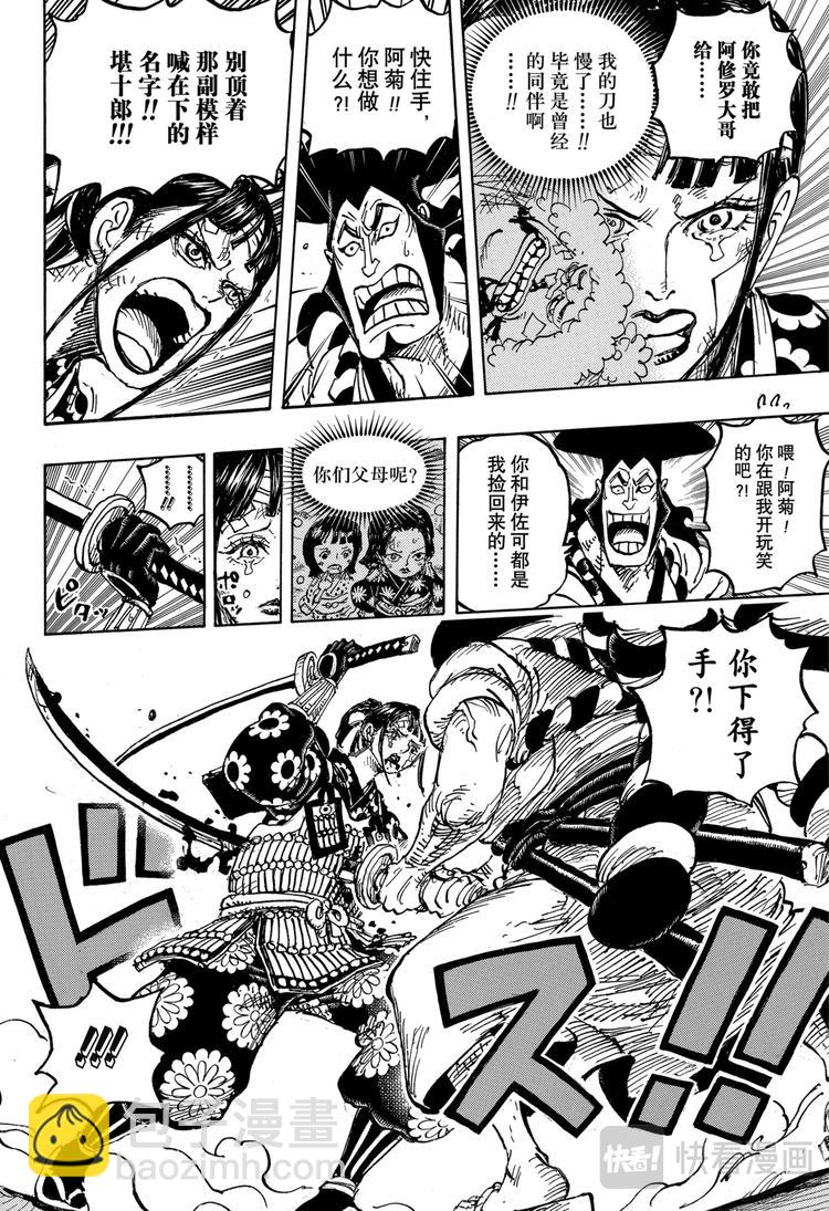 🍹航海王 第1014话 人生的拙劣演出者 第12页