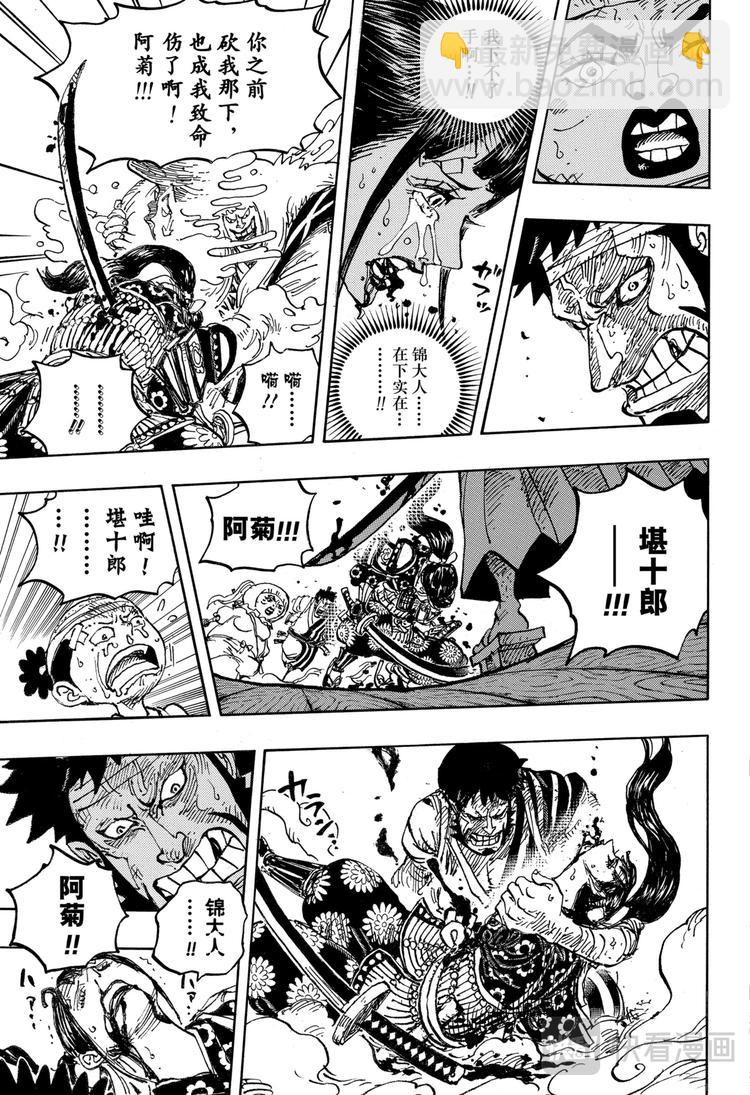 🍹航海王 第1014话 人生的拙劣演出者 第13页