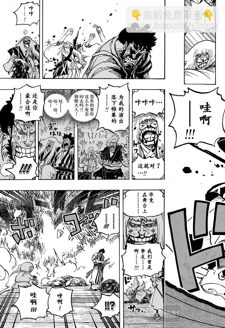🍹航海王 第1014话 人生的拙劣演出者 第15页