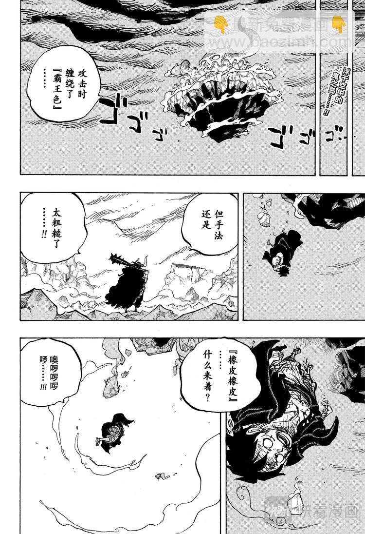 🍹航海王 第1014话 人生的拙劣演出者 第2页