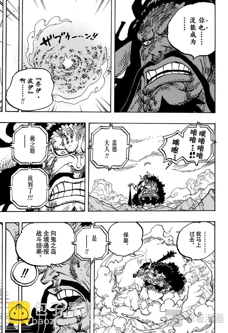 🍹航海王 第1014话 人生的拙劣演出者 第3页