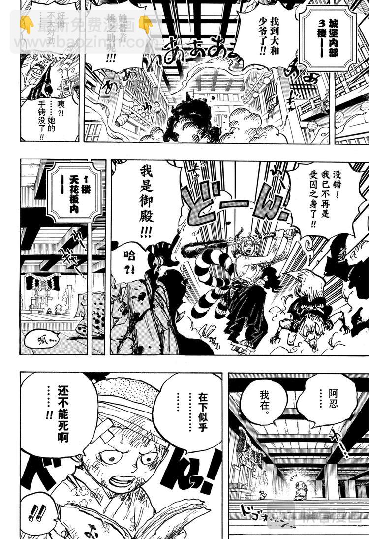 🍹航海王 第1014话 人生的拙劣演出者 第4页