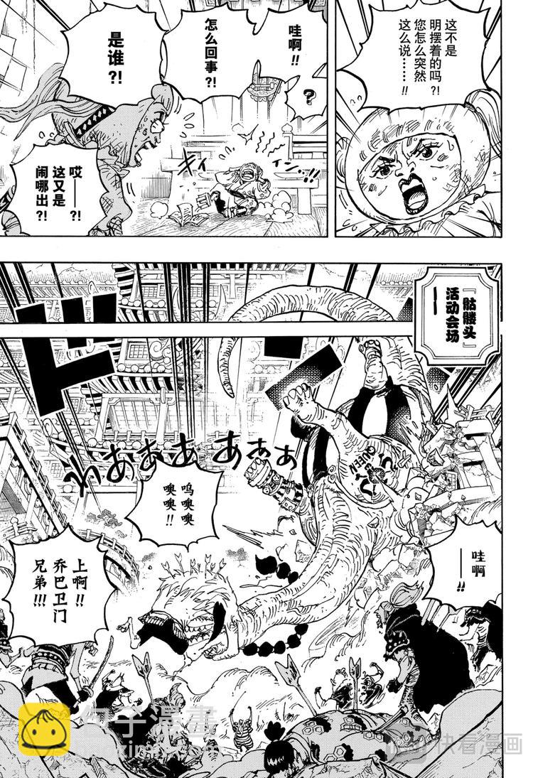 🍹航海王 第1014话 人生的拙劣演出者 第5页