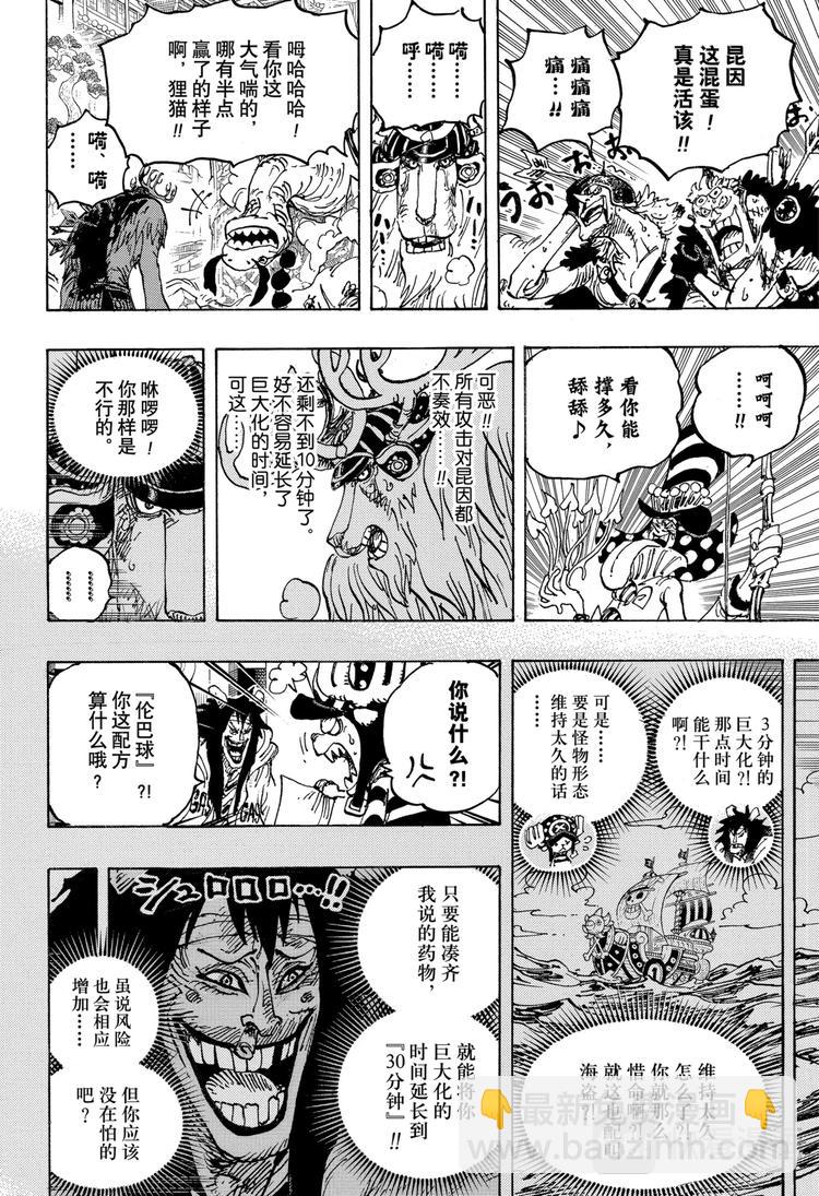 🍹航海王 第1014话 人生的拙劣演出者 第6页