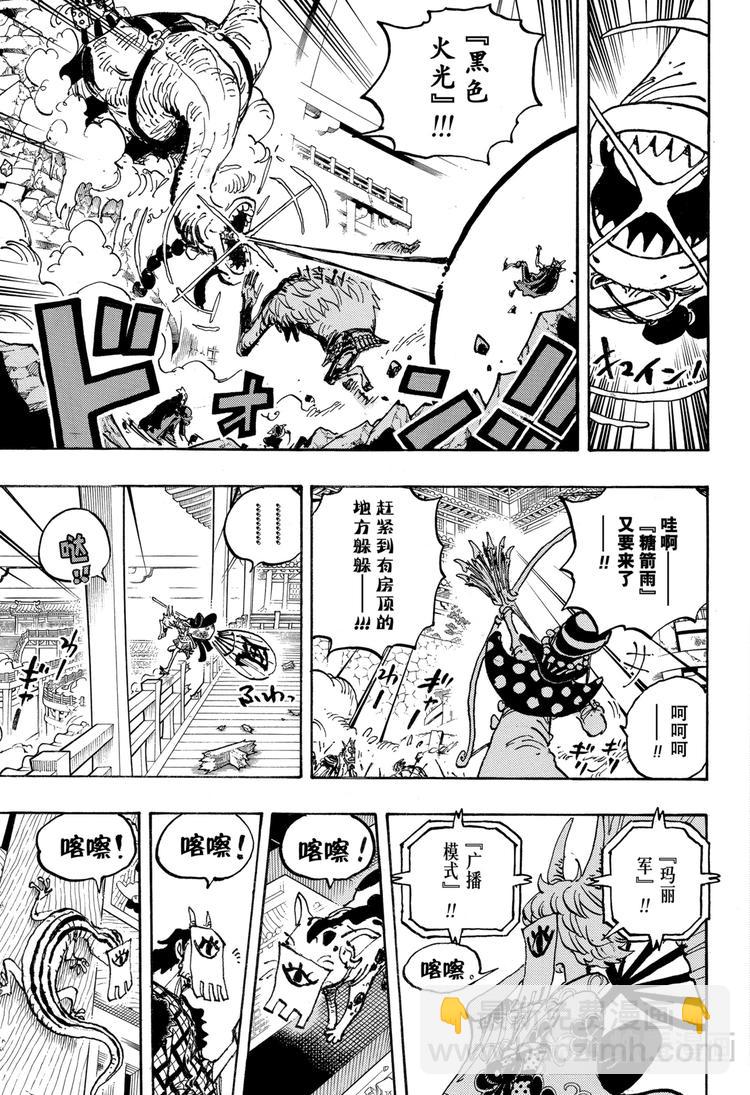 🍹航海王 第1014话 人生的拙劣演出者 第7页