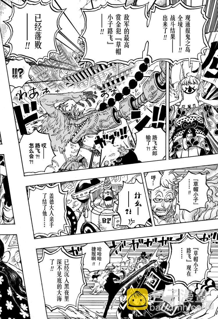 🍹航海王 第1014话 人生的拙劣演出者 第8页