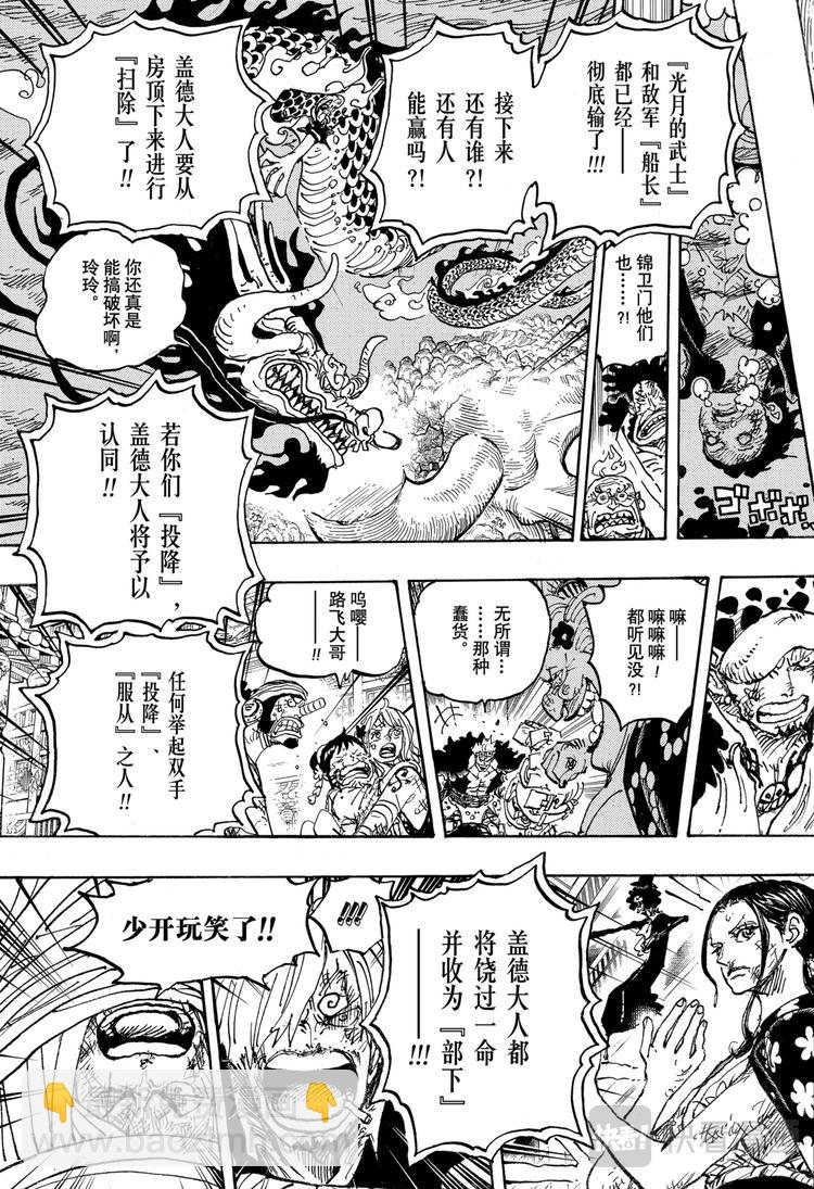 🍹航海王 第1014话 人生的拙劣演出者 第9页