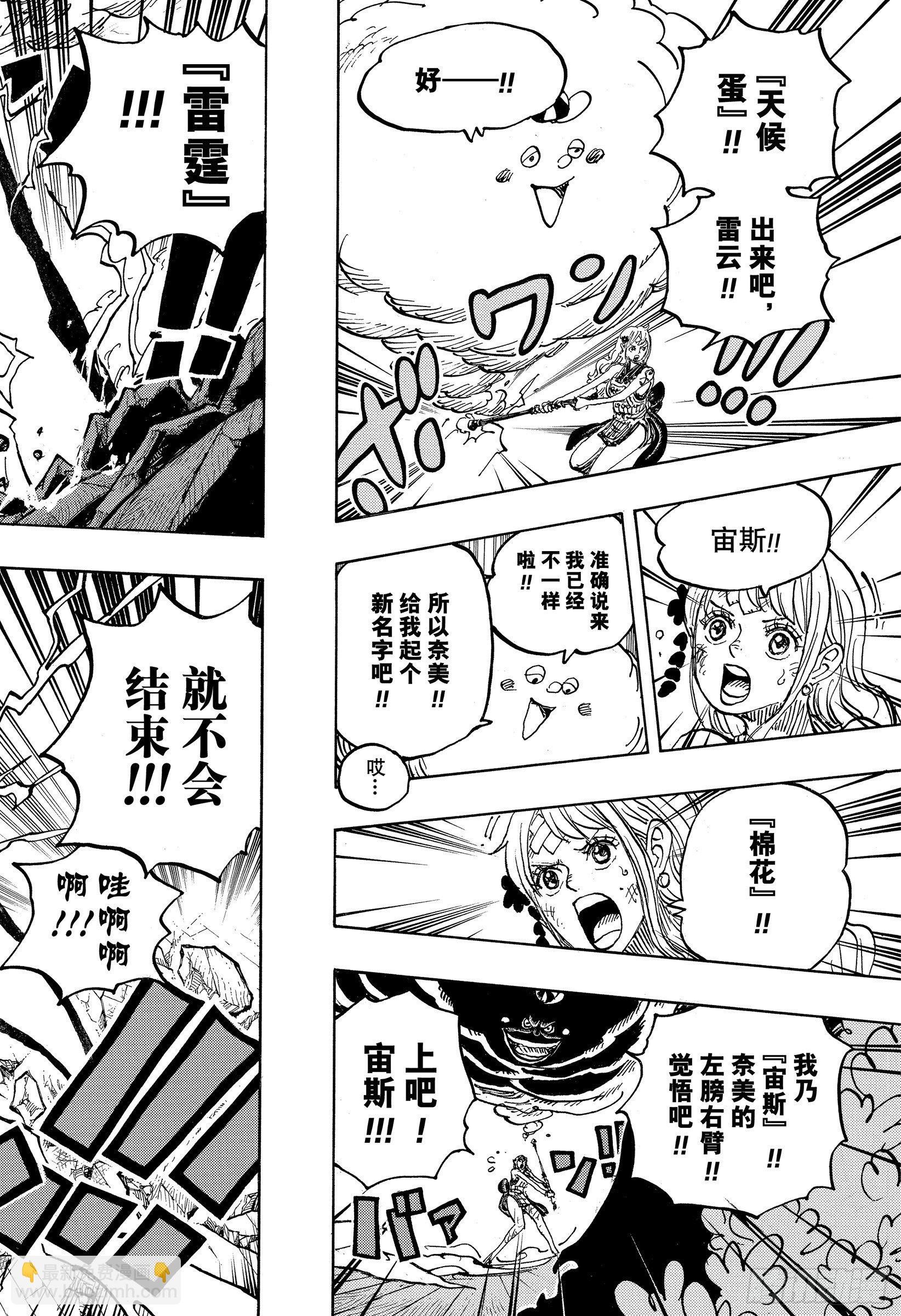 🍹航海王 第1016话 我叫阿玉！！ 第10页