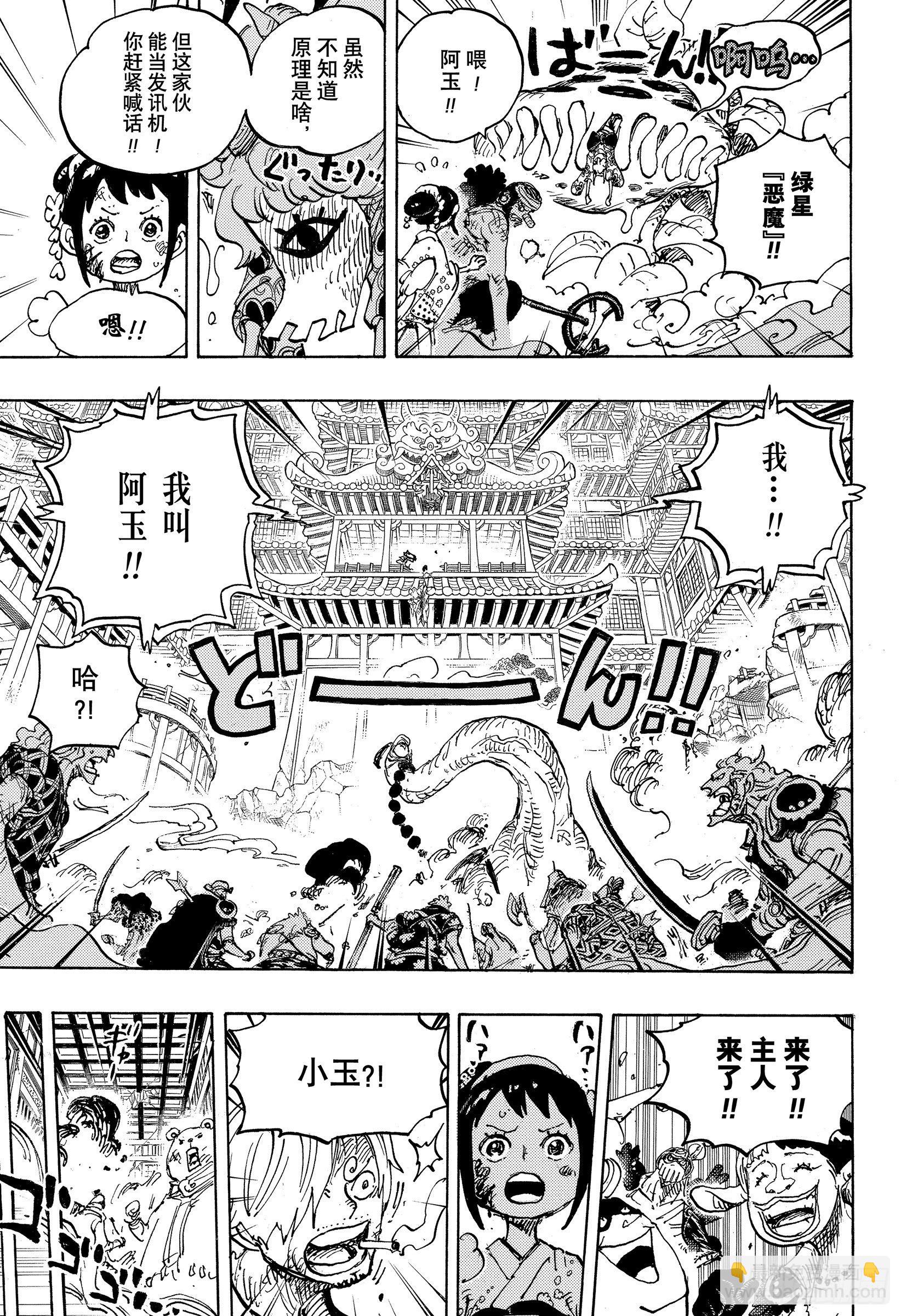 🍹航海王 第1016话 我叫阿玉！！ 第13页