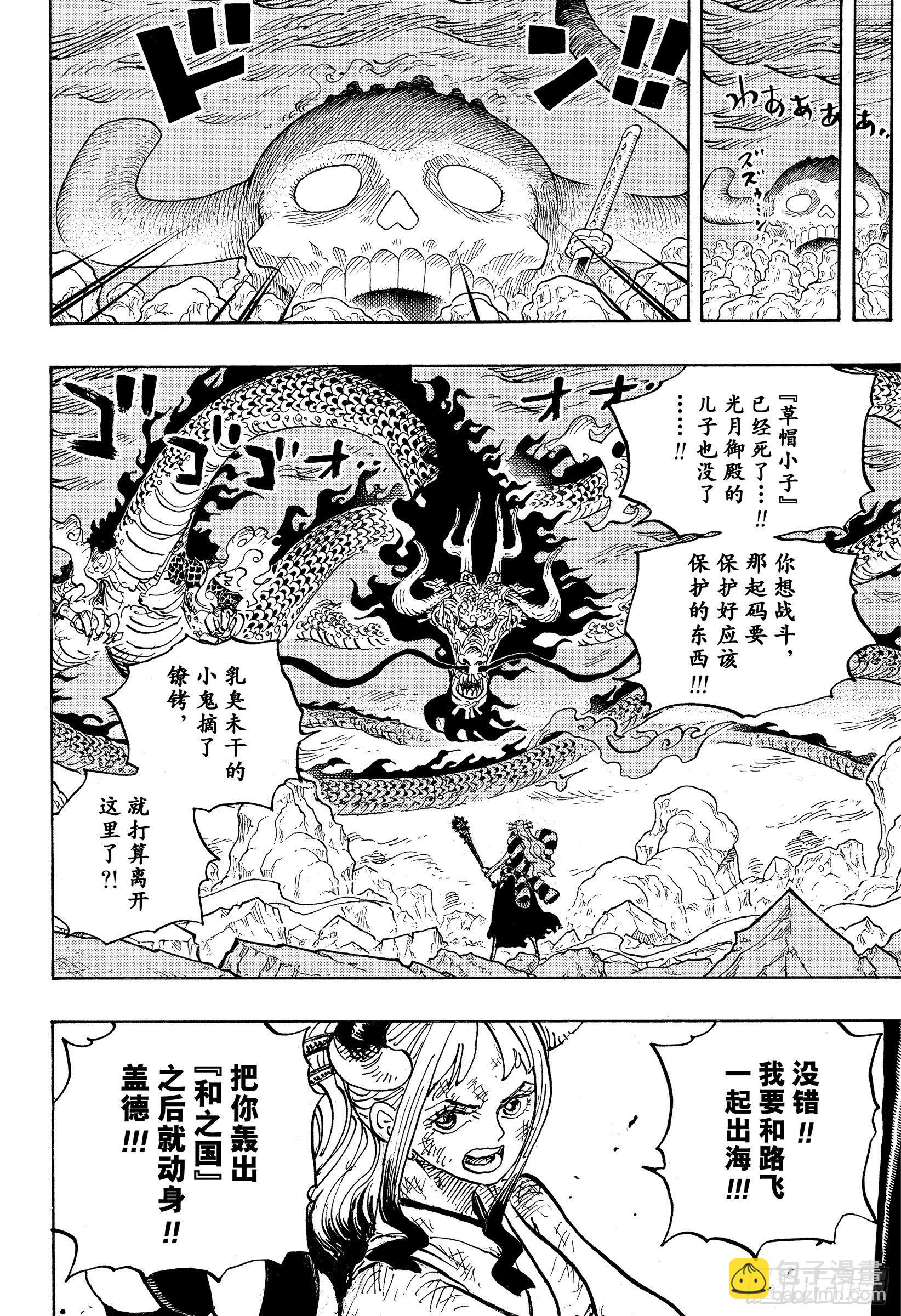 🍹航海王 第1016话 我叫阿玉！！ 第14页