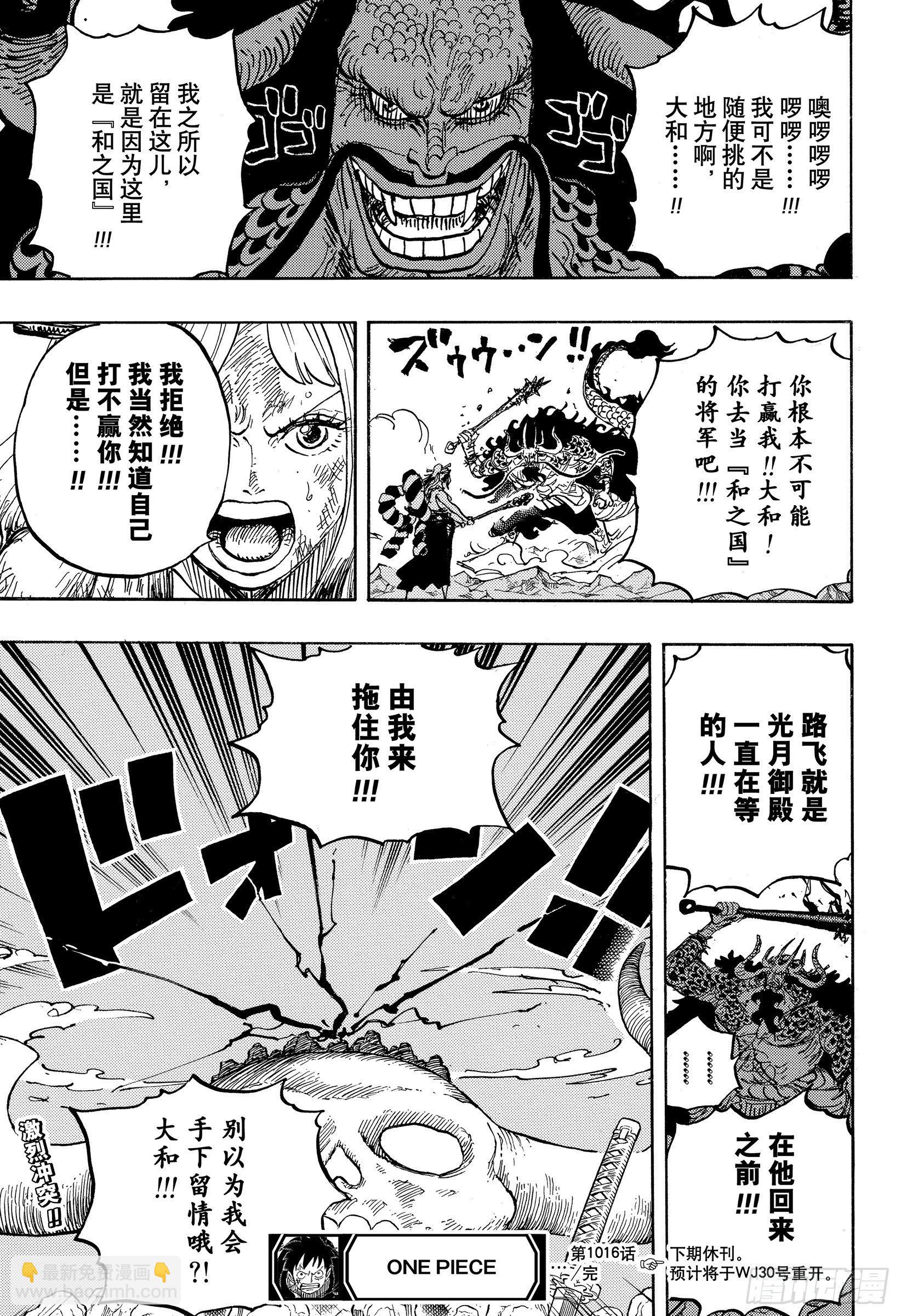 🍹航海王 第1016话 我叫阿玉！！ 第15页