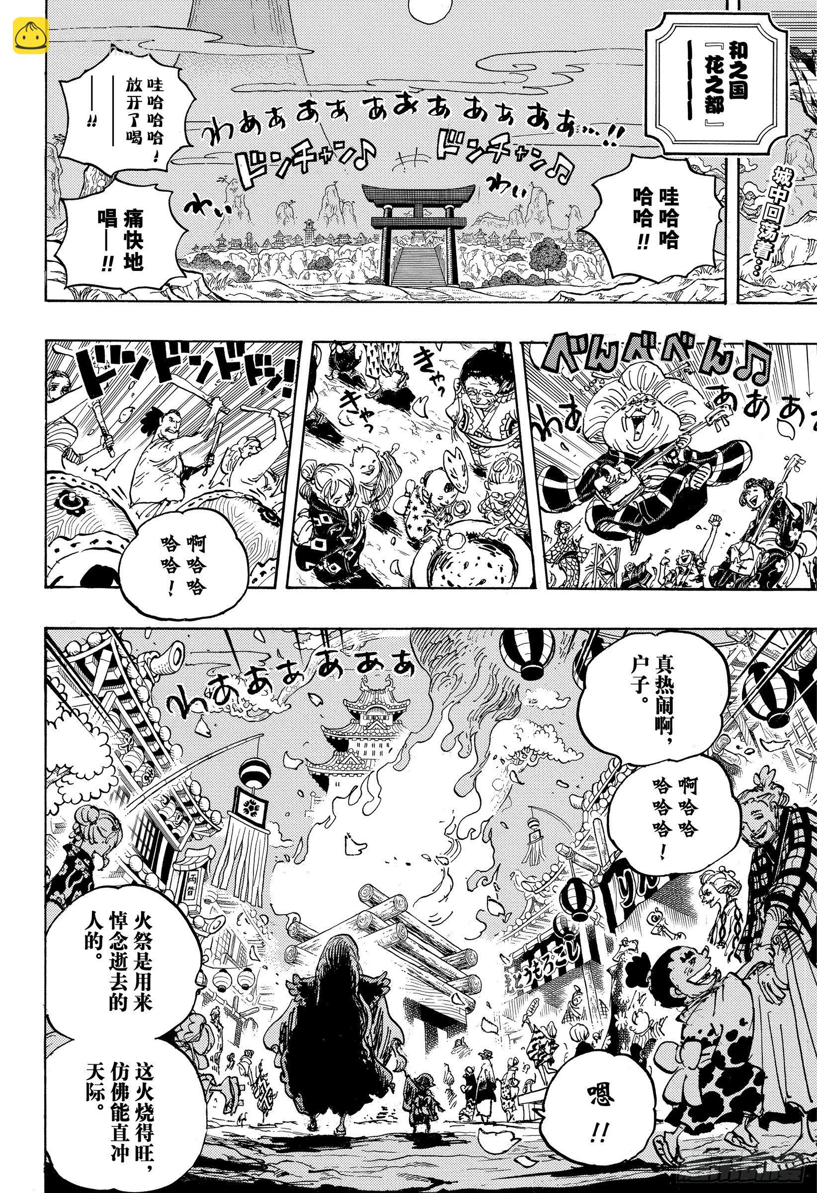🍹航海王 第1016话 我叫阿玉！！ 第2页