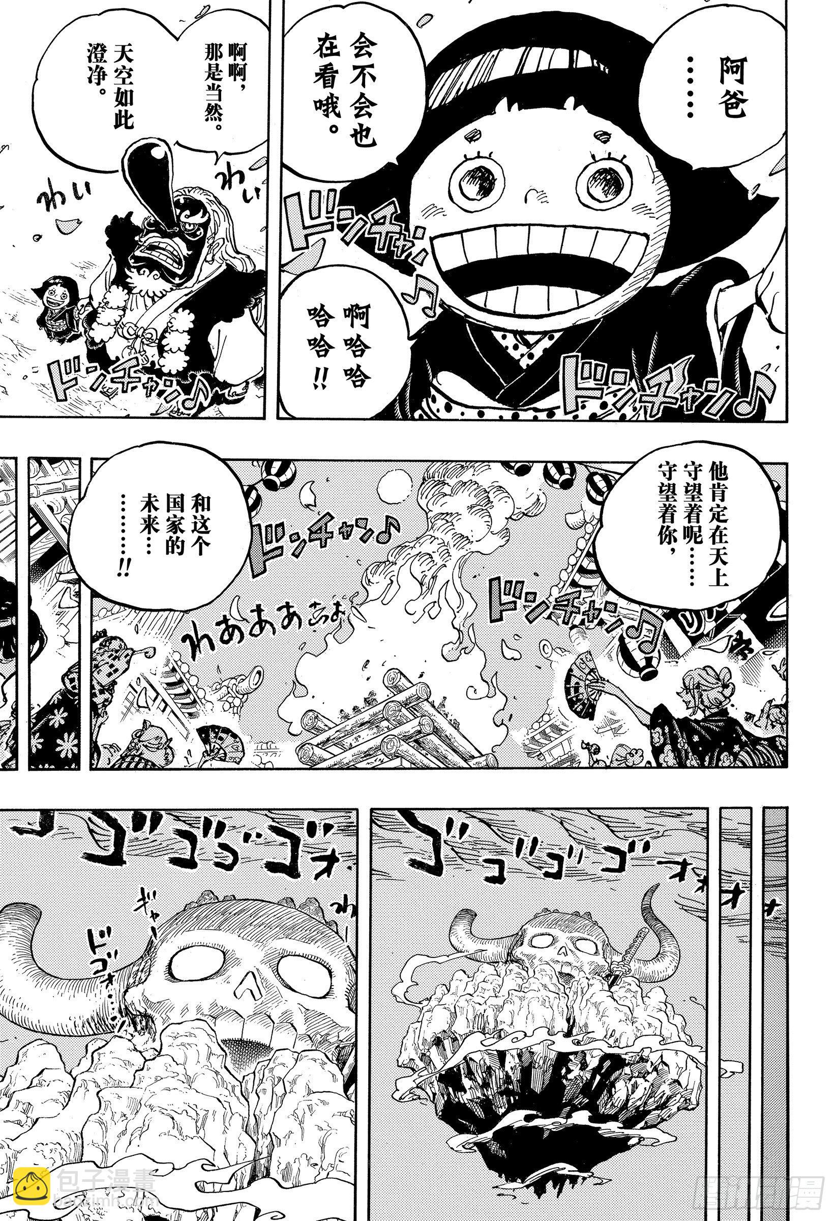 🍹航海王 第1016话 我叫阿玉！！ 第3页