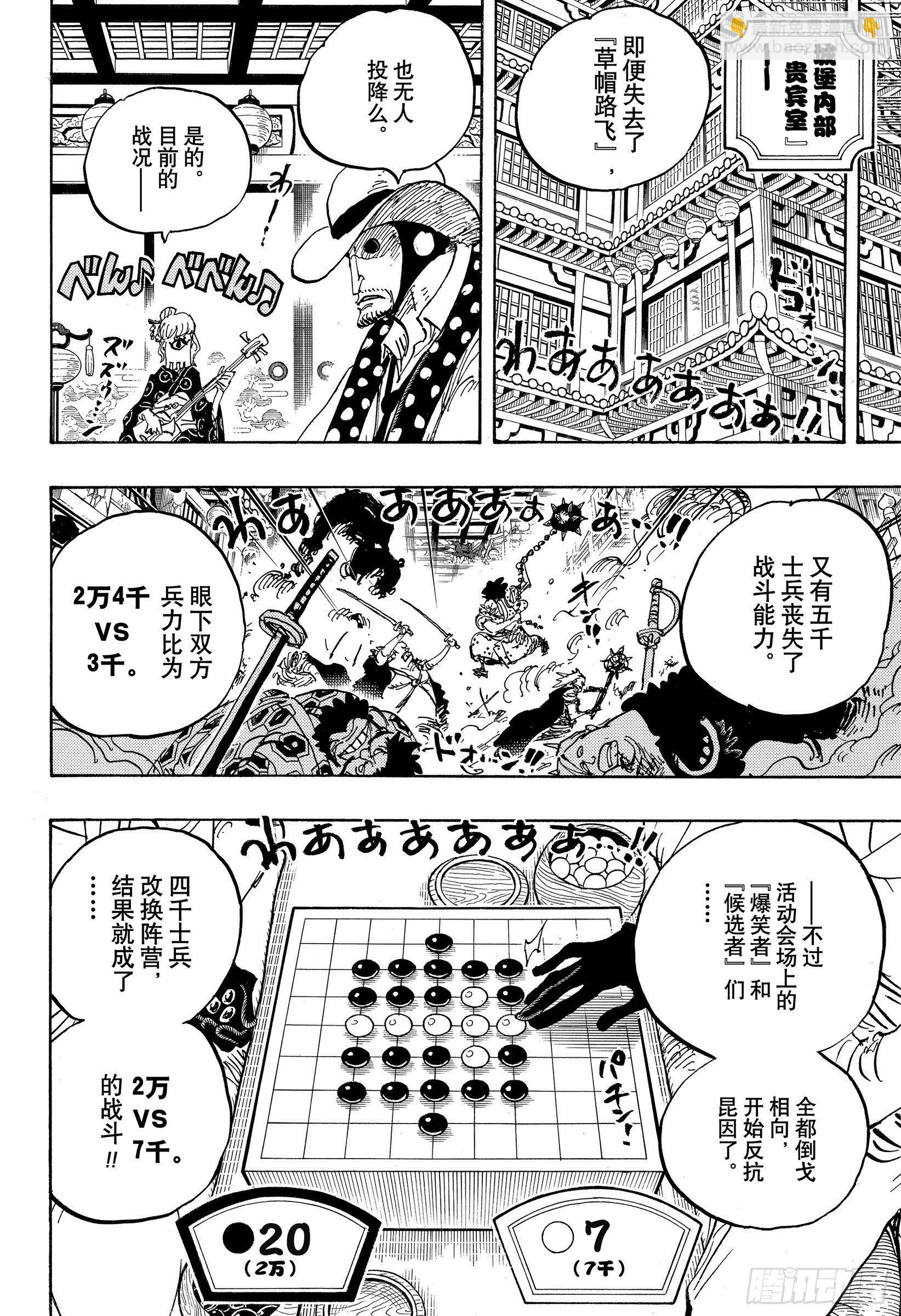 🍹航海王 第1016话 我叫阿玉！！ 第4页