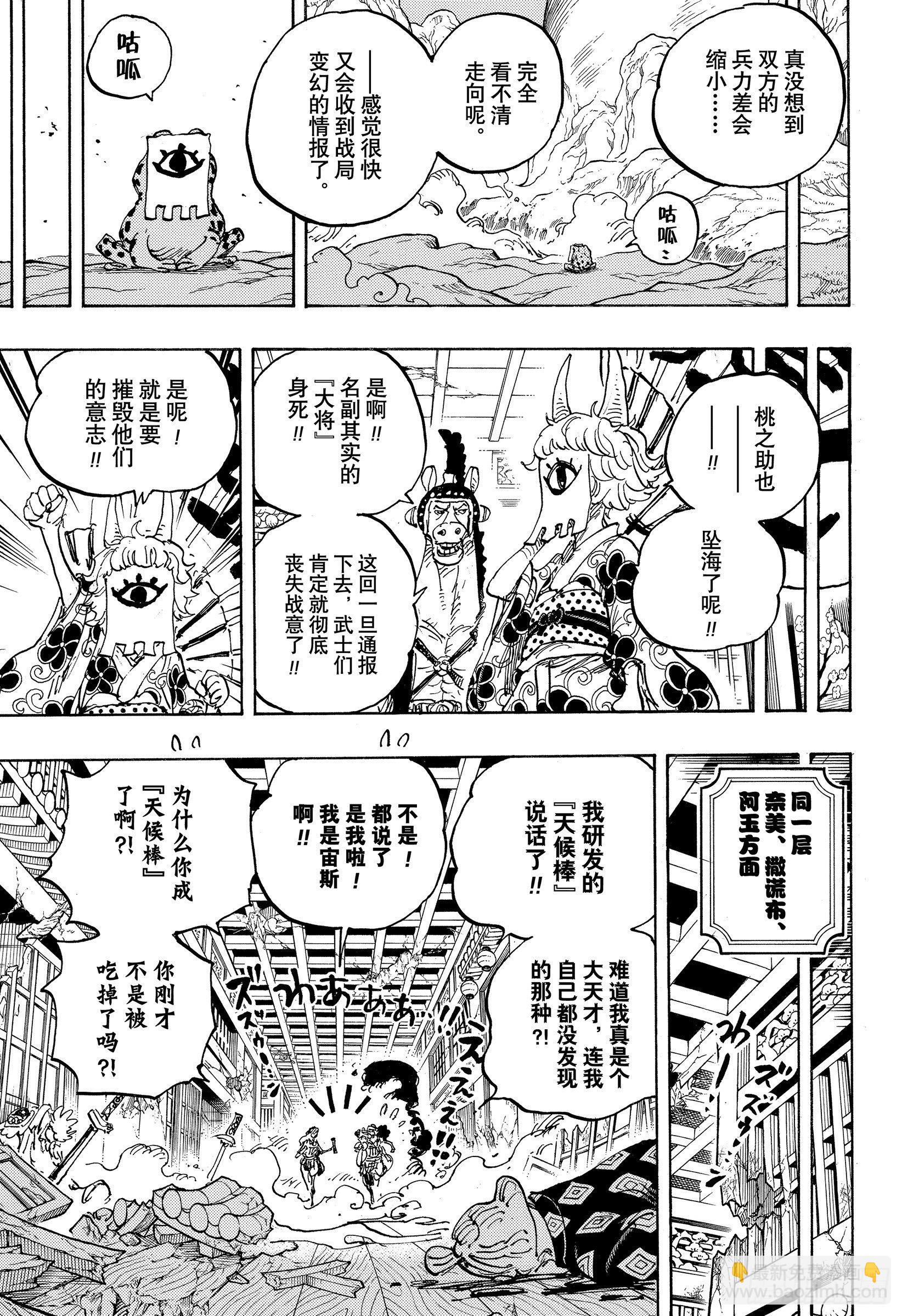 🍹航海王 第1016话 我叫阿玉！！ 第5页