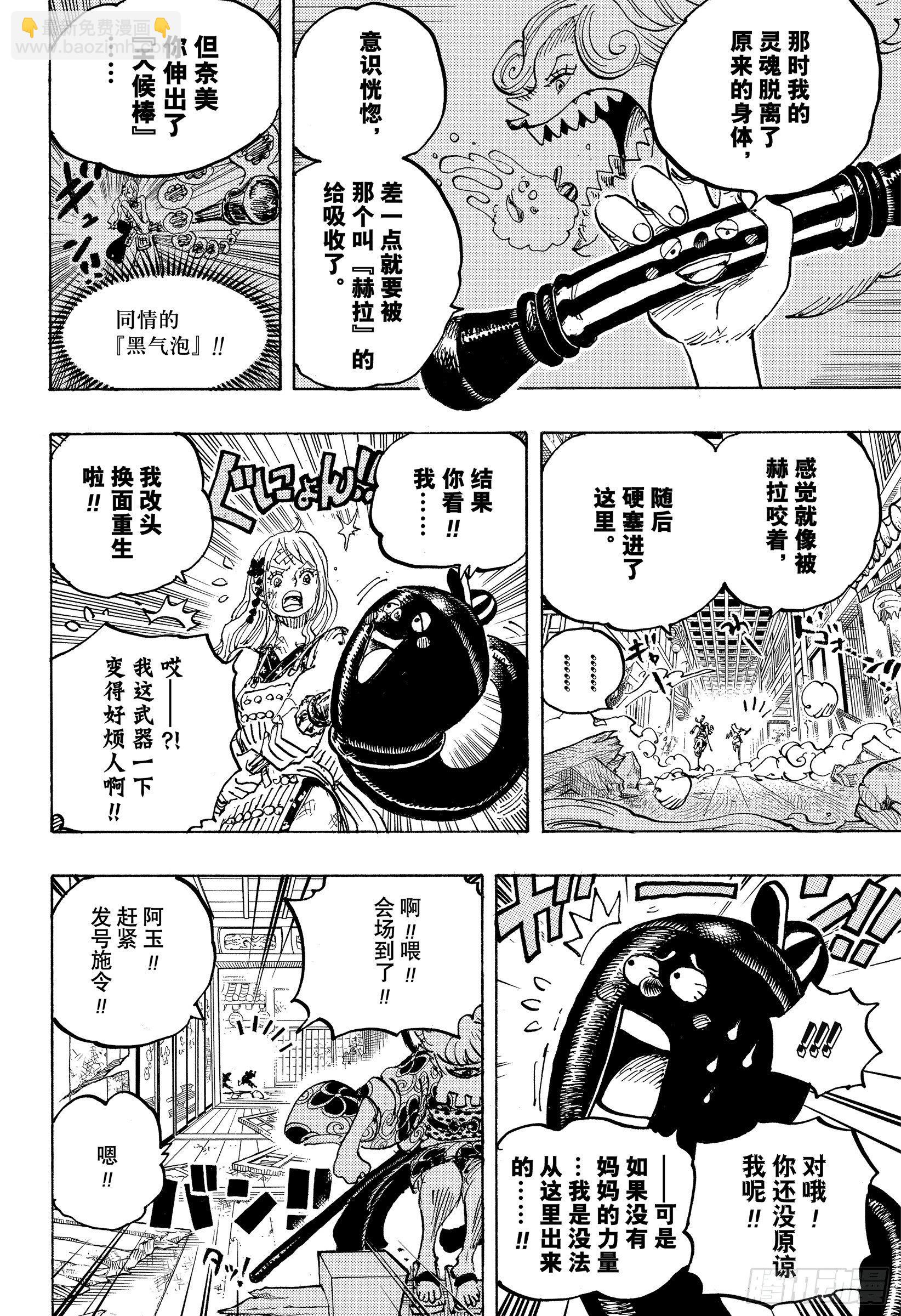 🍹航海王 第1016话 我叫阿玉！！ 第6页