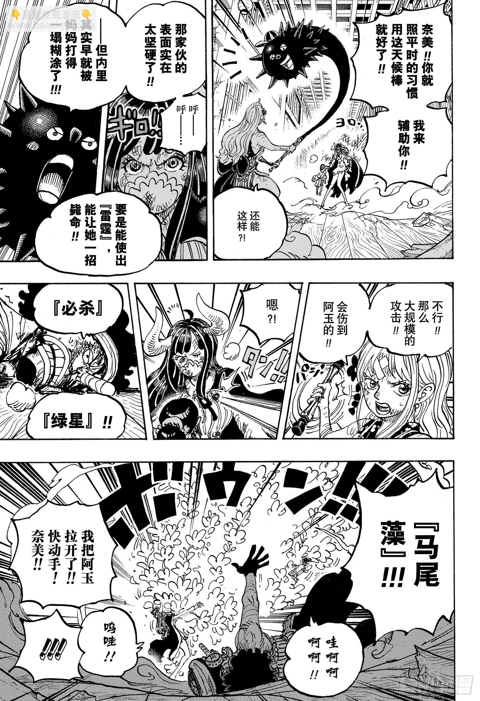 🍹航海王 第1016话 我叫阿玉！！ 第9页