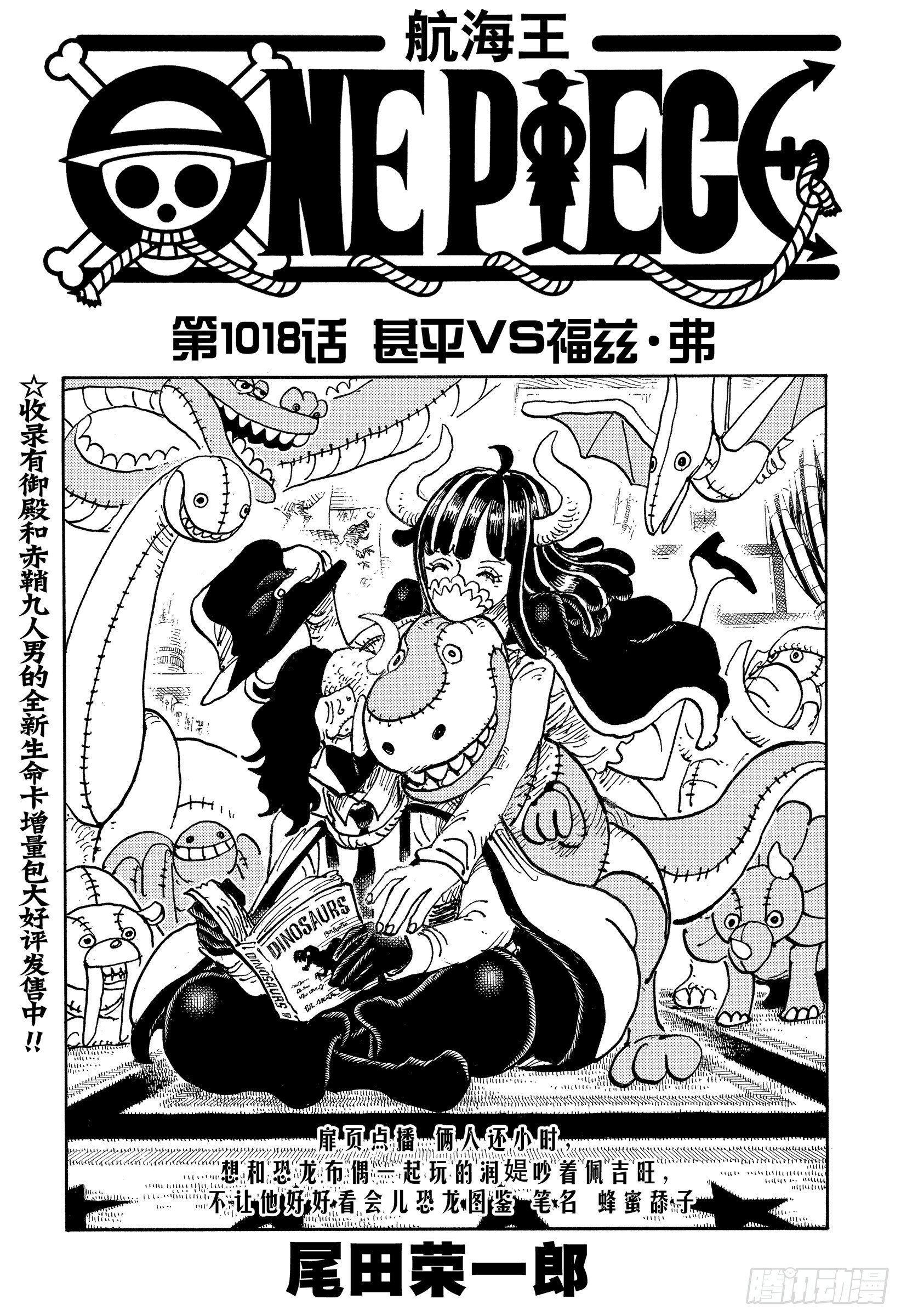 🍹航海王 第1018话 甚平VS福兹·弗 第1页